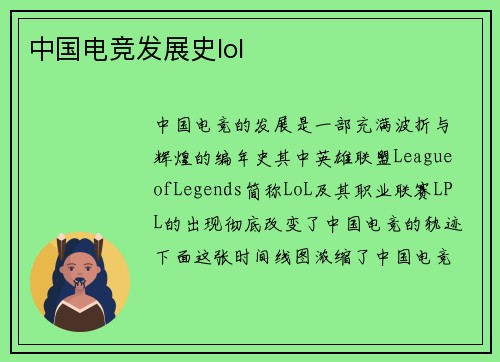 中国电竞发展史lol