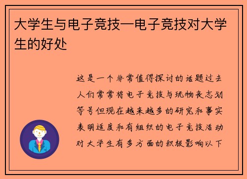 大学生与电子竞技—电子竞技对大学生的好处