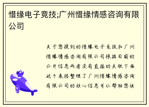惜缘电子竞技;广州惜缘情感咨询有限公司